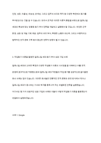 밀레니얼 세대(millennial generation)의 특징을 조사하고, 작업동기 이론을 활용하여 밀레니얼 세대 직원들의 작업동기를 성공적으로 끌어 올린 회사 사례를 조사하시오-13