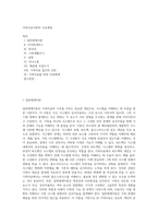 가족치료이론의 주요개념-1