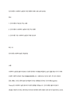 인지이론이 사회복지 실천에 미친 영향에 대해 서로 논해 보세요-1