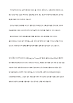 인지이론이 사회복지 실천에 미친 영향에 대해 서로 논해 보세요-6
