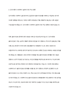 인지이론이 사회복지 실천에 미친 영향에 대해 서로 논해 보세요-7