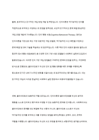 인지이론이 사회복지 실천에 미친 영향에 대해 서로 논해 보세요-8