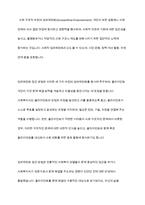 청소년복지론에 관한 여러 이론적인 접근들 중에 임파워먼트 접근 방법의 개념과 그 특성, 그리고 실천 과정에 대한 내용 및 중요성에 대해 설명하시오-5