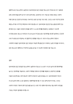 청소년복지론에 관한 여러 이론적인 접근들 중에 임파워먼트 접근 방법의 개념과 그 특성, 그리고 실천 과정에 대한 내용 및 중요성에 대해 설명하시오-19
