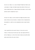 조직원들의 감정 노동(사람을 대하는 일을 수행하면서 자신의 감정과는 관계없이 무관하게 행하는 노동)현장에 대해서 조사하고, 이에 대한 해결책을 제시해보세요-6