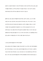 조직원들의 감정 노동(사람을 대하는 일을 수행하면서 자신의 감정과는 관계없이 무관하게 행하는 노동)현장에 대해서 조사하고, 이에 대한 해결책을 제시해보세요-11
