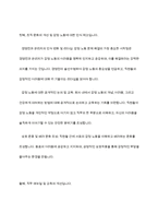 조직원들의 감정 노동(사람을 대하는 일을 수행하면서 자신의 감정과는 관계없이 무관하게 행하는 노동)현장에 대해서 조사하고, 이에 대한 해결책을 제시해보세요-12