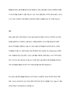 조직원들의 감정 노동(사람을 대하는 일을 수행하면서 자신의 감정과는 관계없이 무관하게 행하는 노동)현장에 대해서 조사하고, 이에 대한 해결책을 제시해보세요-17