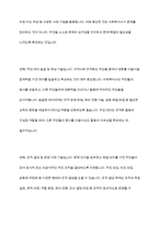지역사회복지실천에서의 사회복지사의 기술에 대해 각각 간략하게 요약하여 기술, 설명하고 현재 우리나라에서의 지역사회복지영역에서 요구되는 기술은 무엇-4
