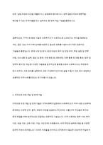 지역사회복지실천에서의 사회복지사의 기술에 대해 각각 간략하게 요약하여 기술, 설명하고 현재 우리나라에서의 지역사회복지영역에서 요구되는 기술은 무엇-11