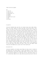 가천대 키르히호프의 전압법칙-1