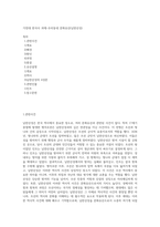 가천대 한국사 과제-우리동네 문화유산(남한산성)-1