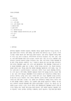 가축의 면역체계-1