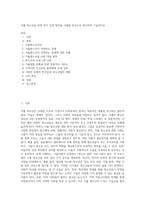 가출 청소년을 위한 복지 실천 방안을 사례를 중심으로 제시하여 기술하시오 (17)-1