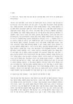 가출 청소년을 위한 복지 실천 방안을 사례를 중심으로 제시하여 기술하시오 (18)-2