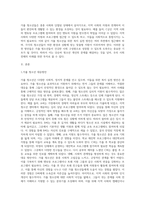 가출 청소년을 위한 복지 실천 방안을 사례를 중심으로 제시하여 기술하시오 (2)-2