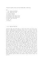 가출 청소년이 발생되는 원인과 우리나라 현 대책에 대해서 조사해서 작성-1