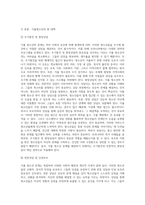 가출 청소년이 발생되는 원인과 우리나라 현 대책에 대해서 조사해서 작성-2