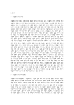 가출청소년,가출청소년의정의와원인,가출청소년의실태,가출청소년의당면문제,가출청소년의대책마련-2