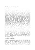 가출청소년의 개념과 가출유형 및 원인, 실태 현황과 대책-7