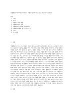 가출패밀리에 대해 설명하시고 그들에게 어떤 도움을 줄 것인지 서술하시오 (2)-1