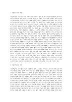 가출패밀리에 대해 설명하시고 그들에게 어떤 도움을 줄 것인지 서술하시오 (2)-2