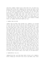 가출패밀리에 대해 설명하시고 그들에게 어떤 도움을 줄 것인지 서술하시오 (2)-3