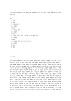 가치곡선(전략캔버스) 분석을 활용하여 경쟁관계에 있는 특정 2개 기업의 경쟁전략을 비교설명하시오 (3)-1