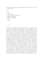 가치사슬 분석을 사용해 관심 있는 기업의 활동분야를 여러단계로 나누어 분석하고 가장 뛰어난 경쟁자와 비교해서-1
