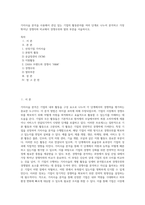 가치사슬 분석을 사용해서 관심 있는 기업의 활동분야를 여러 단계로 나누어 분석하고 가장 뛰어난 경쟁자와 비교해서 경쟁우위와 열위 부문을 서술하시오 (6)-1
