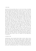 가치사슬 분석을 사용해서 관심 있는 기업의 활동분야를 여러 단계로 나누어 분석하고 가장 뛰어난 경쟁자와 비교해서 경쟁우위와 열위 부문을 서술하시오 (6)-4