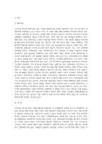 가치사슬 분석을 사용해서 관심 있는 기업의 활동분야를 여러 단계로 나누어 분석하고 가장 뛰어난 경쟁자와 비교해서 경쟁우위와 열위 부문을 서술하시오 (6)-8