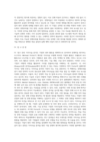 가치사슬 분석을 사용해서 관심 있는 기업의 활동분야를 여러 단계로 나누어 분석하고 가장 뛰어난 경쟁자와 비교해서 경쟁우위와 열위 부문을 서술하시오 (6)-9
