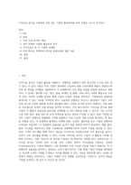 가치사슬 분석을 사용해서 관심 있는 기업의 활동분야를 여러 단계로 나누어 분석하고-1