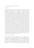 가치사슬의 개념에 대해 설명하고 기업의 경쟁력을 강화시키기 위한 방안을 설명하시오-2