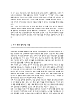 요양보호사 자기소개서 요양원 자소서-3