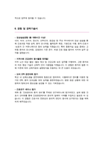 이대목동병원 간호사 자기소개서-4
