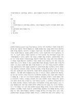 가치평가방법으로 순현가법을 설명하고, 내부수익률법과 비교하여 차이점에 대하여 설명하시오 (1)-1