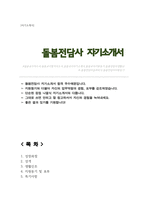 초등돌봄전담사 돌봄교사 자기소개서-1