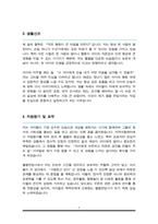 초등돌봄전담사 돌봄교사 자기소개서-3