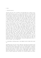 가치평가방법으로 순현가법을 설명하고, 내부수익률법과 비교하여 차이점에 대하여 설명하시오-2