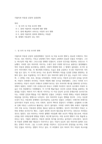 가톨릭과 아동권 신장의 상관관계-1