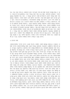 각 국가별 사회복지정책의 특징을 간단히 작성하고 본인이 생각하기에 우리나라 사회복지정책에 가장 필요한 것이 무엇인지 생각해보고 그 이유를 서술하세요 (1)-4