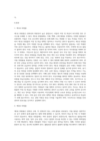각 위험물의 분류에 따른 저장 및 취급대책-2