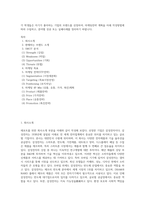 각 학생들은 자기가 좋아하는 기업의 브랜드를 선정하여, 마케팅전략 계획을 아래 작성방법에 따라 수립하고, 분야별 성공 또는 실패사례를 정리하기 바랍니다-1