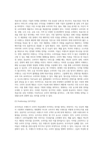 각 학생들은 자기가 좋아하는 기업의 브랜드를 선정하여, 마케팅전략 계획을 아래 작성방법에 따라 수립하고, 분야별 성공 또는 실패사례를 정리하기 바랍니다-9