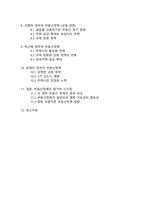 대한민국 정부별 부동산정책의 변화와 흐름(역사적 고찰과 영향 분석)-3