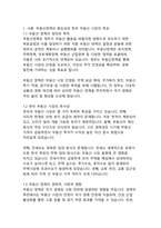 대한민국 정부별 부동산정책의 변화와 흐름(역사적 고찰과 영향 분석)-4