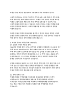 대한민국 정부별 부동산정책의 변화와 흐름(역사적 고찰과 영향 분석)-5