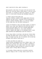 대한민국 정부별 부동산정책의 변화와 흐름(역사적 고찰과 영향 분석)-7